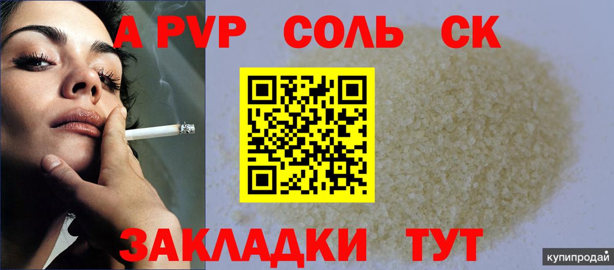 Alpha-PVP СК  Вход с VPN  A-PVP крисы CK  Alfa_PVP  Сочи 