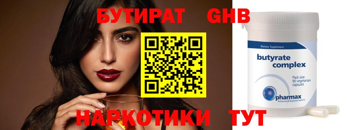 Сочи  Бутират BDO  Вход с VPN 