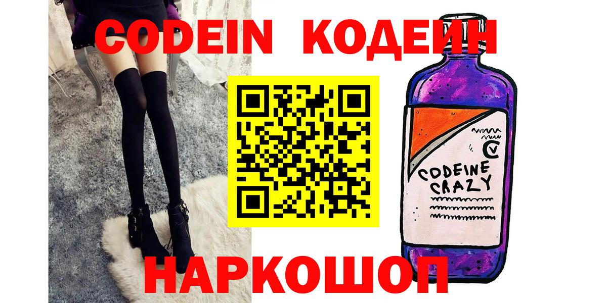 Кодеиновый сироп Lean напиток Lean (лин) Сочи