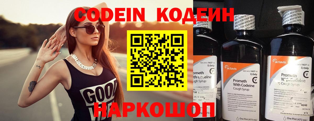 Сочи  Codein Purple Drank  Вход с VPN  Кодеин Purple Drank 