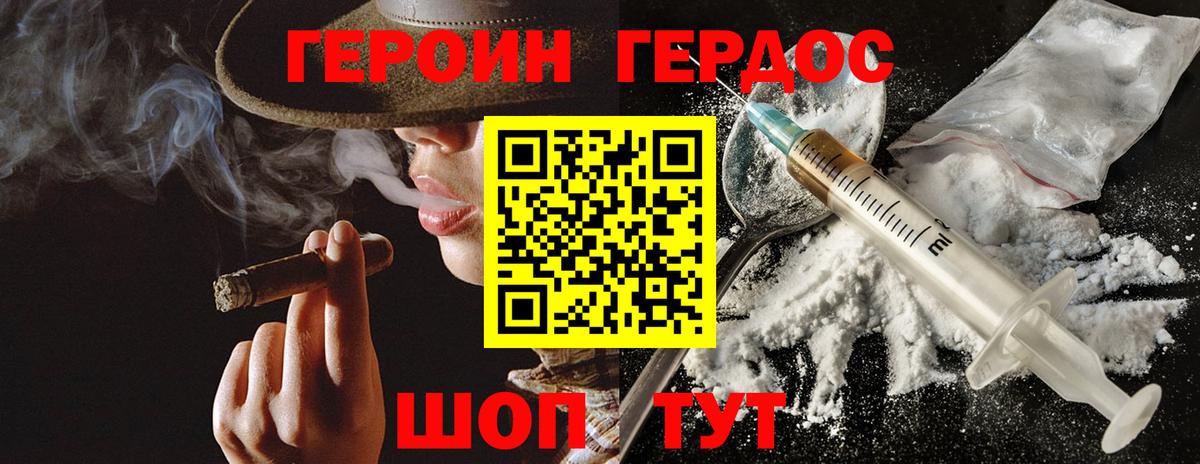 Героин белый Сочи