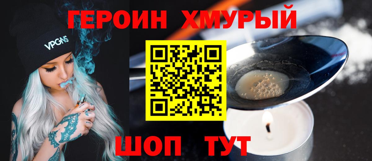 Сочи  ГЕРОИН VHQ  Вход с VPN 
