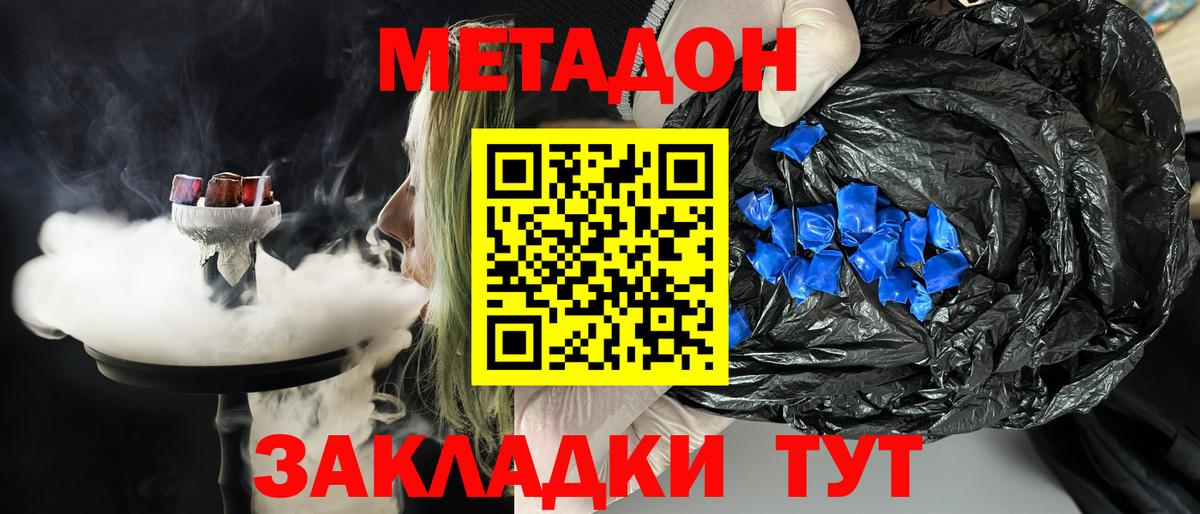 Метадон белоснежный  Вход с VPN  Сочи 