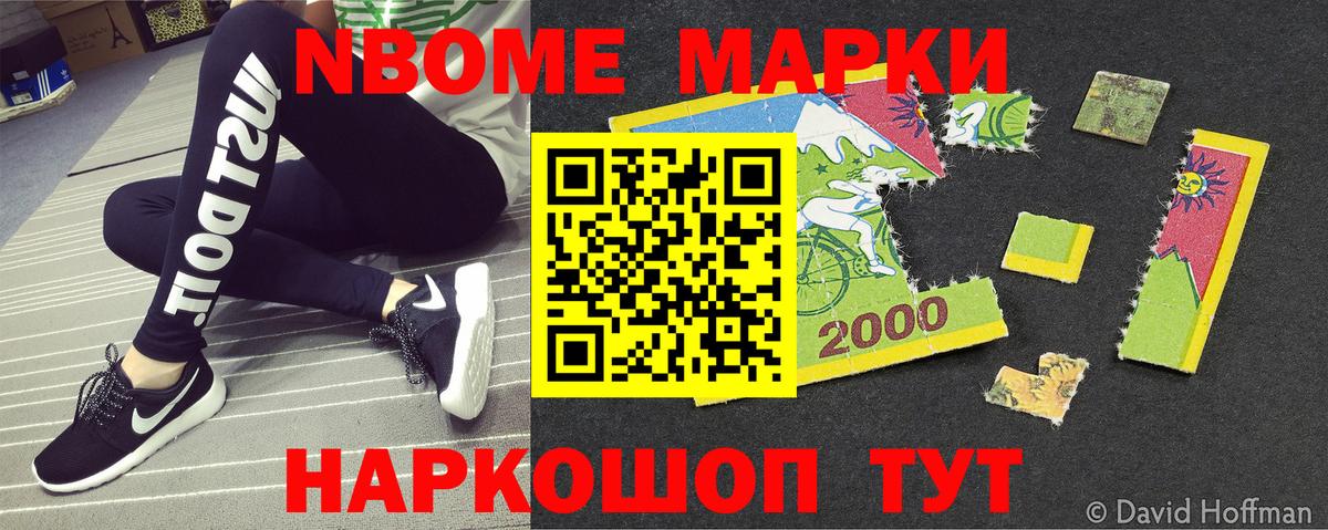 Марки 25I-NBOMe 1,5мг Сочи