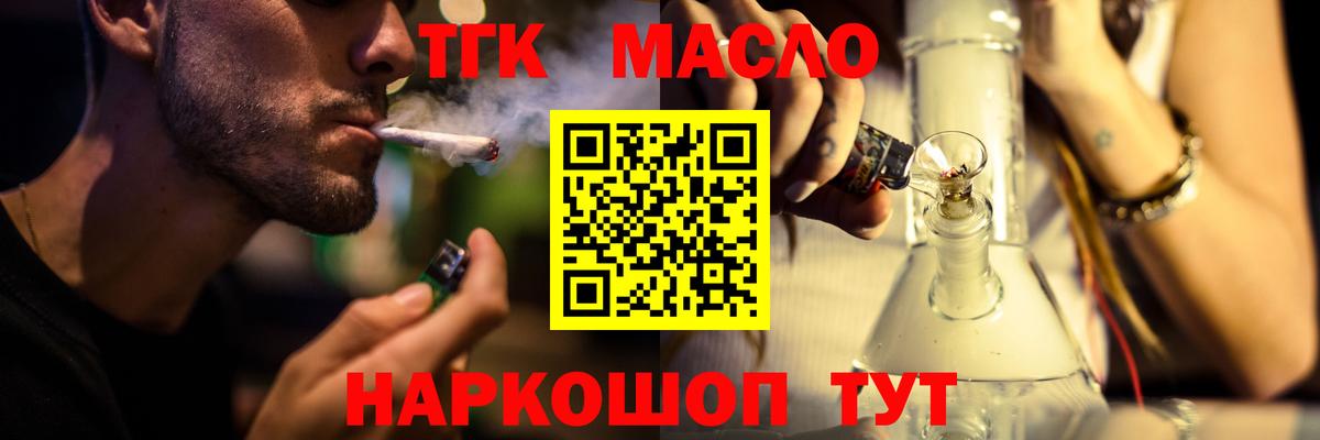 ТГК вейп с тгк Сочи